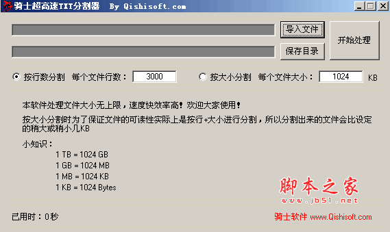 骑士超高速TXT分割器 v1.0 绿色中文免费版 