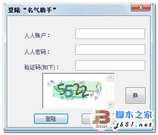 人人网刷人气工具 人人网名气助手 v1.0 中文绿色官网版