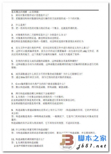 C++面试大全 C++程序员求职必看 中文 PDF 高清版