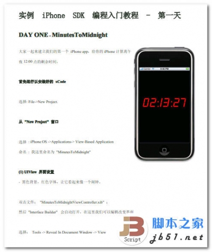 实例iPhone SDK编程入门教程 中文 PDF 高清版