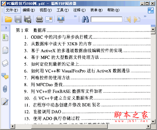 VC编程技巧280例 中文pdf版
