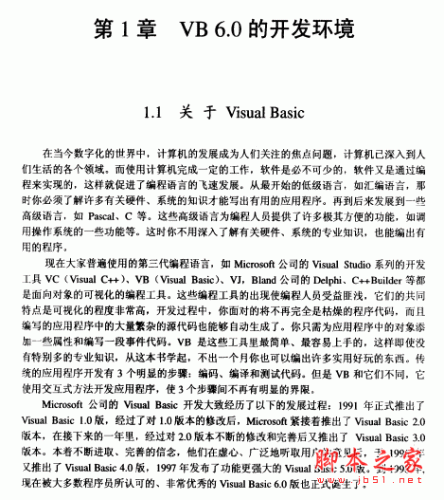 案例解说 Visual Basic 6.0 pdf格式