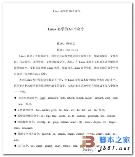 Linux必学的60个命令 中文 PDF版