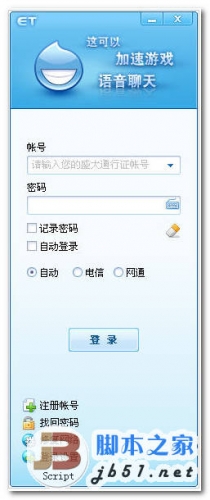 ET加速器 v2.5.1.5 盛大网游加速器 中文绿色免费版