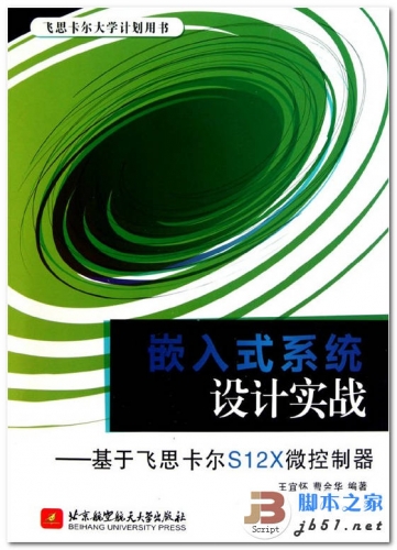 嵌入式系统设计实战 中文 PDF 清晰扫描版 [25.2M]