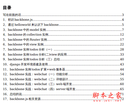 Backbone.js 入门教程 PDF版