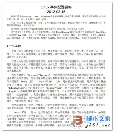 Linux字体配置要略 中文 PDF版 