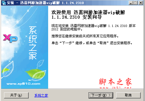 迅雷网游加速器VIP特别版 v1.1.24 中文绿色免费安装版 