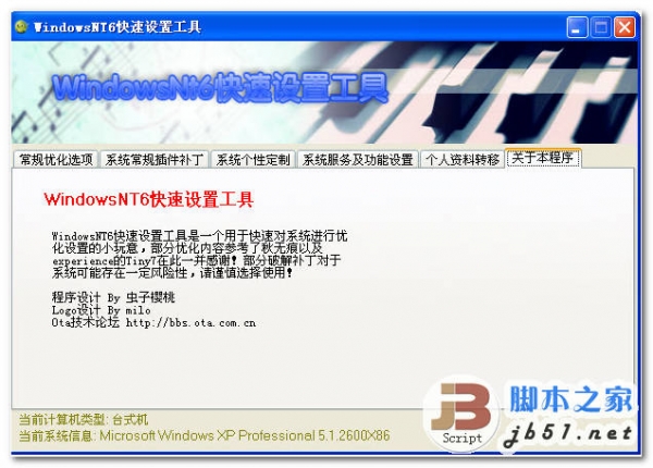 windowsNT6快速设置工具 v1.6.8.8 中文绿色免费版