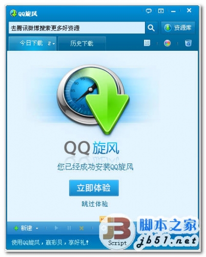 QQ旋风经典版 v4.0 (732) 比较经典好用的一个版本 中文官方安装版