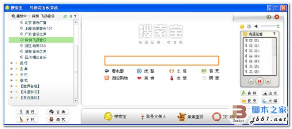 搜索宝鸟语花香收音机 v1.9 网络收音机 中文绿色免费版