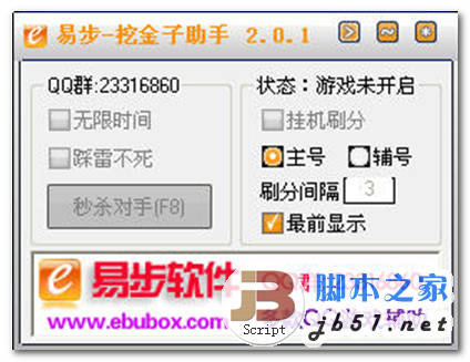 易步QQ游戏挖金子助手 QQ挖金子辅助 V16.1 中文绿色免费版