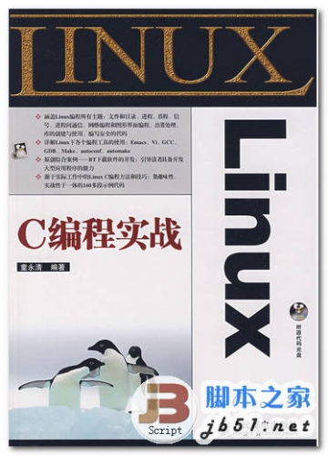 Linux C编程实战 中文 PDF版 [65.2M]