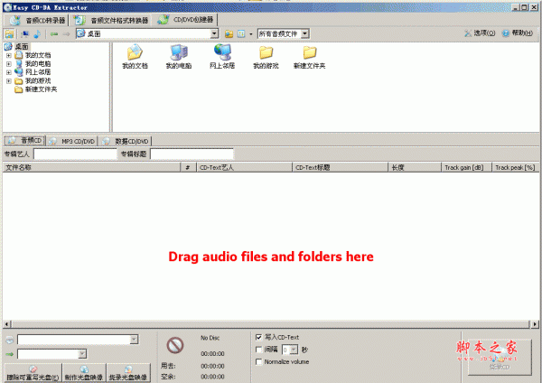 Easy CD-DA Extractor 2011 v16.0.9 多语中文特别版  音乐CD抓取、格式转换、光盘刻录软件