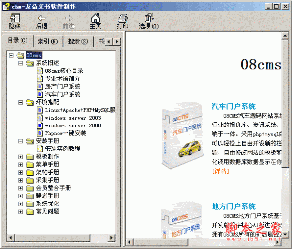 08cms门户系统使用手册 方便使用08cms汽车门户管理系统的朋友