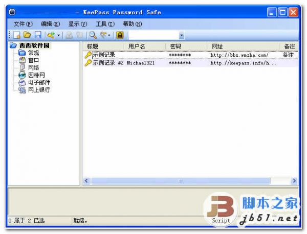 密码管理 KeePass Professional Edition v2.35 中文绿色免费版