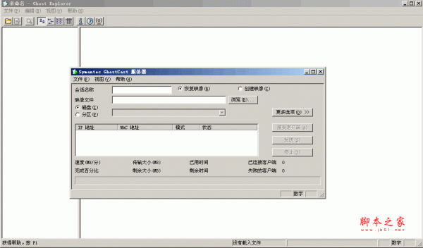 Symantec Ghost(系统备份工具) v12.0.0.11499 汉化集成精简免费安装版 