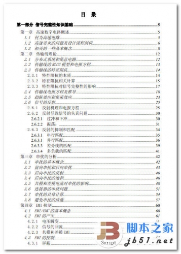 高速PCB基础理论及内存仿真技术 中文 PDF版 [5.2M]