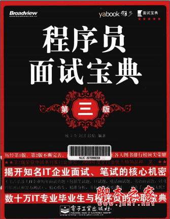 程序员面试宝典 第三版 中文PDF版
