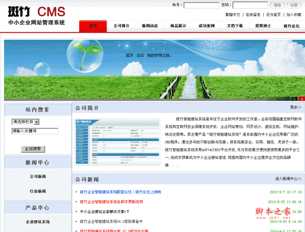  斑竹asp中小企业智能建站系统 v2.0 