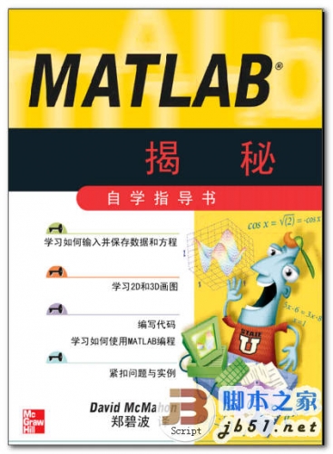 MATLAB揭秘(自学指导书) 中文 PDF版