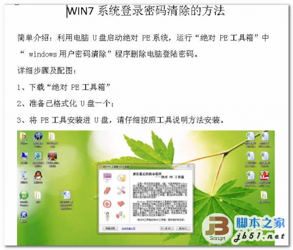 WIN7系统登录密码清除的方法 word文档 doc格式