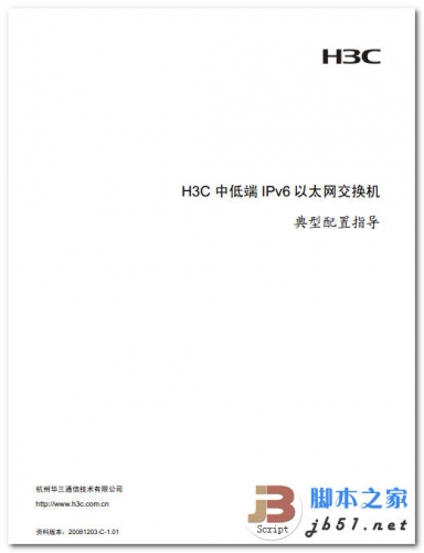H3C中低端IPv6以太网交换机典型配置指导 中文 PDF版