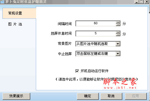 萝卜兔定时休息护眼精灵 V3.02 绿色中文免费版