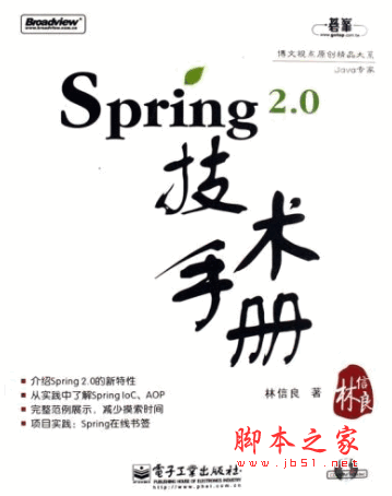 Spring 2.0 技术手册 中文PDF扫描版