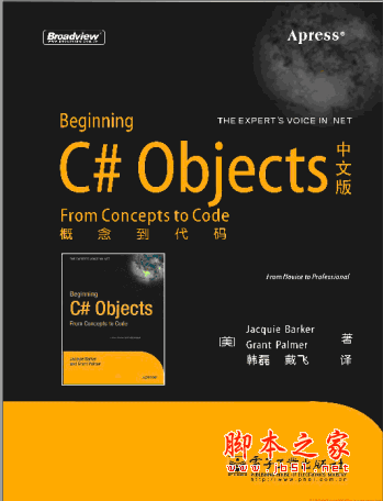 Beginning C# Objects 中文pdf扫描版(47M)