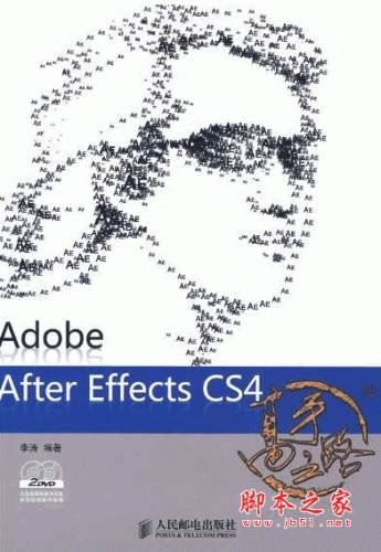 ADOBE AFTER EFFECTS CS4高手之路 （李涛） PDF扫描版
