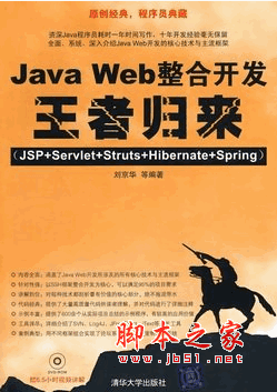 Java Web整合开发王者归来 中文pdf扫描版