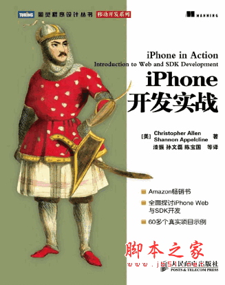 iPhone开发实战 (艾伦,阿佩尔克莱因) 中文PDF扫描版