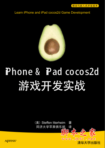 iPhone iPad cocos2d 游戏开发实战 中文pdf扫描版