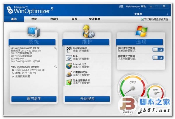 Ashampoo WinOptimizer 阿香婆系统优化 2015V12.00.20 中文精简安装版