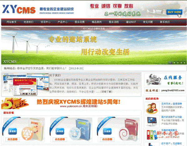XYCMS 纺织企业网站建站系统 asp版 v1.1 UTF8 