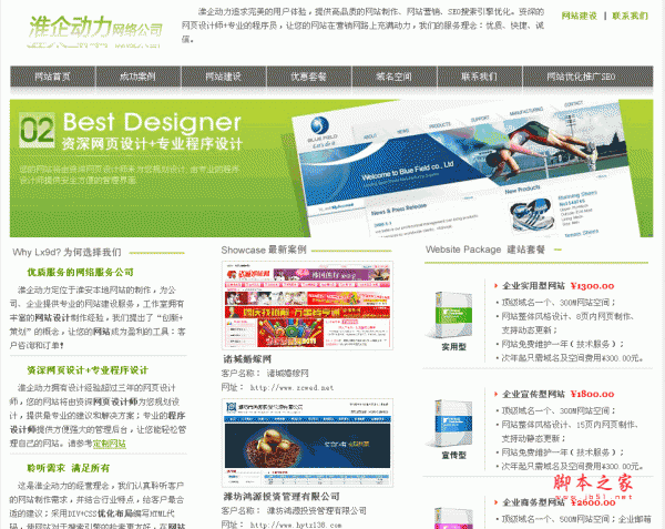  科讯内核的网络公司程序源码  asp版