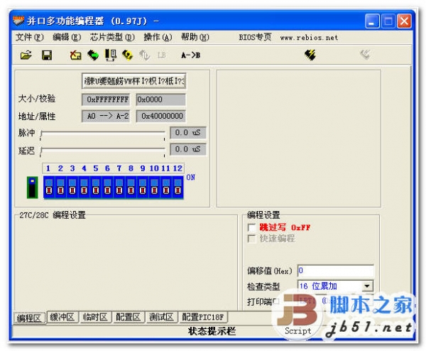 并口多功能BIOS编程器 v0.97J 中文绿色免费版