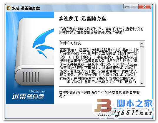 迅雷随身盘 Walkbox v2.6.2.250 中文官方安装版