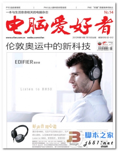 电脑爱好者 2012年第14期 中文 PDF 高清版 [35.9M]