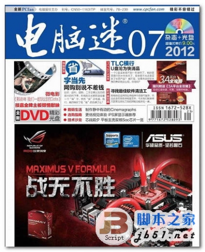 电脑迷 2012年7月 第14期 PDF 高清版 [62M]