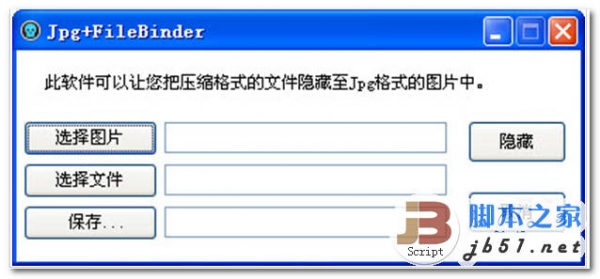 Jpg FileBinder 将文件隐藏到图片 v1.0.0.0 绿色中文版