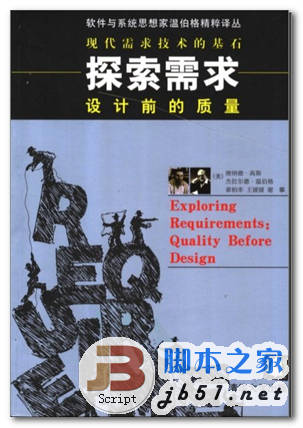 探索需求 设计前的质量 PDF 清晰扫描版 [35M]