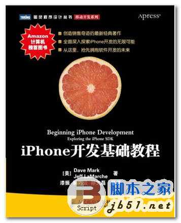 iPhone开发基础教程 Dave Mark 中文 PDF版 [20M]
