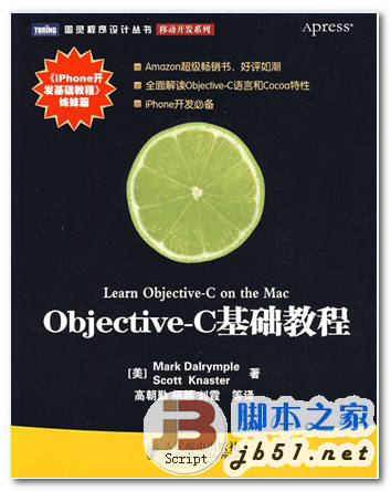 Objective-C基础教程 中文 PDF 清晰版 [31M]