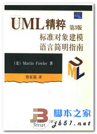 UML精粹 标准对象建模语言简明指南 中文 PDF版 [5M]