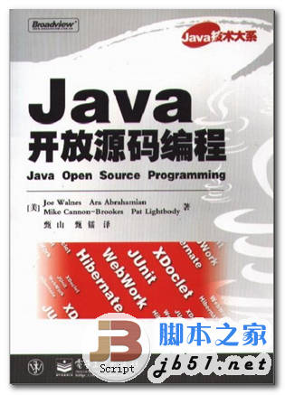 Java开放源码编程 沃纳斯 著 中文 PDF版 [29M]
