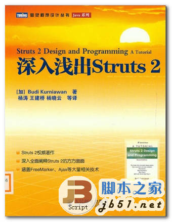 深入浅出Struts2 库尼亚瓦 著 中文 PDF版 [42.3M]