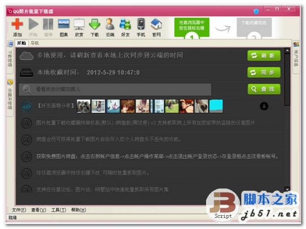 QQ图片批量下载器 v2.1 中文官方安装版