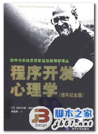 程序开发心理学(银年纪念版) 中文 PDF版 [35M]